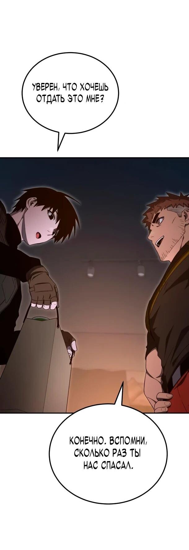 Манга Ветеран Апокалипсиса - Глава 27 Страница 57