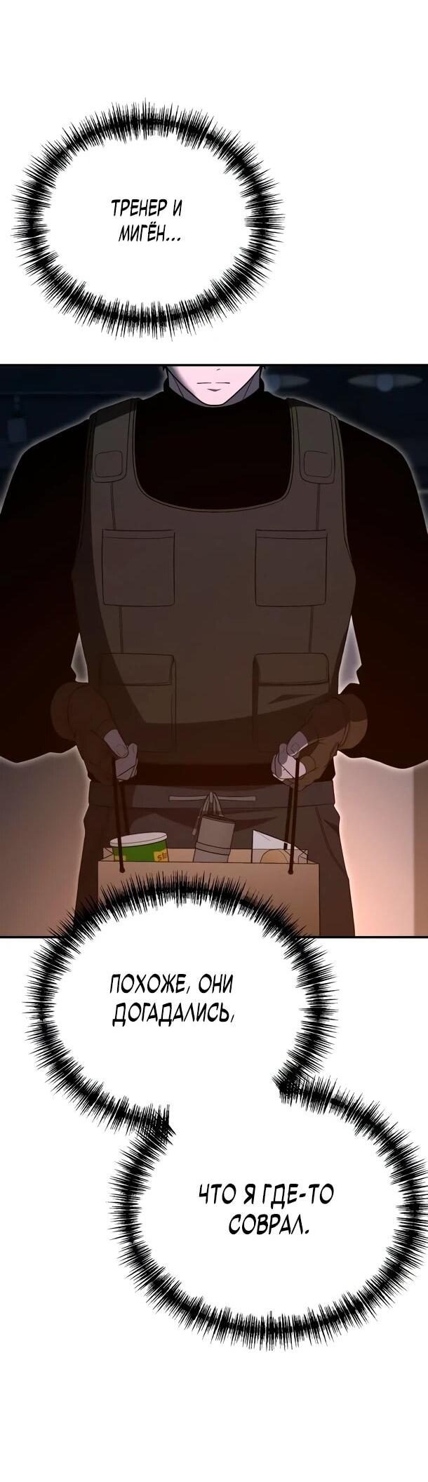 Манга Ветеран Апокалипсиса - Глава 27 Страница 64