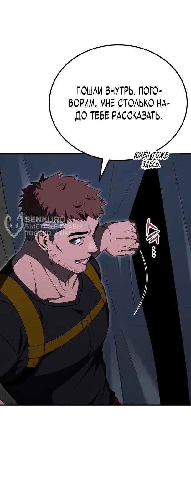 Манга Ветеран Апокалипсиса - Глава 27 Страница 9