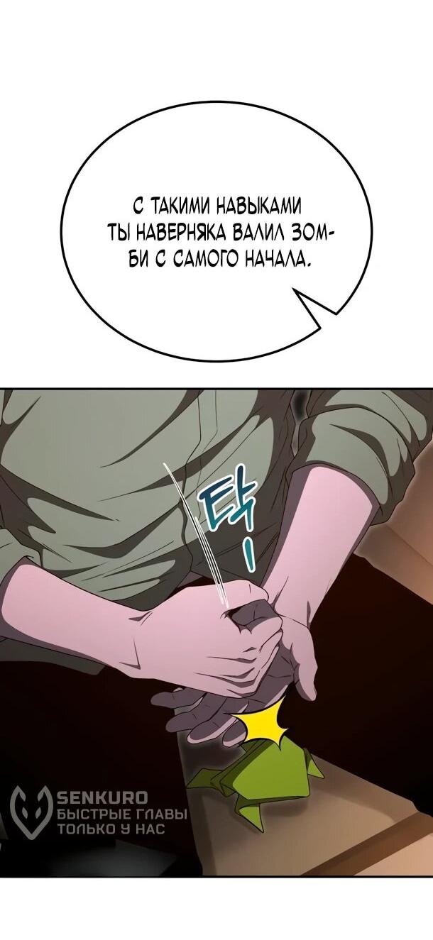 Манга Ветеран Апокалипсиса - Глава 27 Страница 48