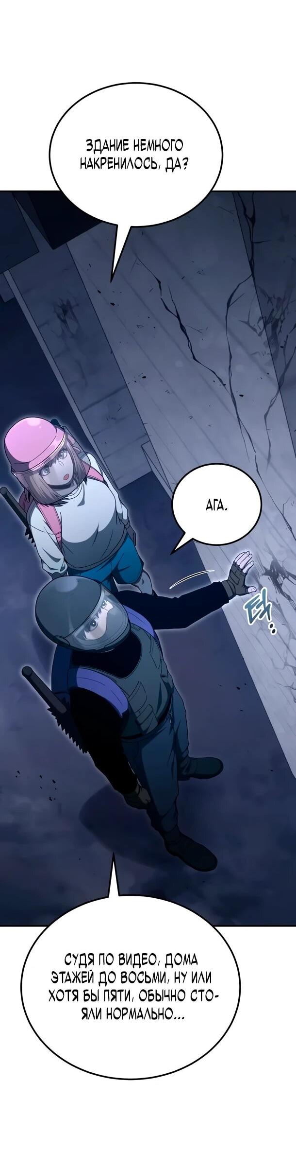 Манга Ветеран Апокалипсиса - Глава 27 Страница 2