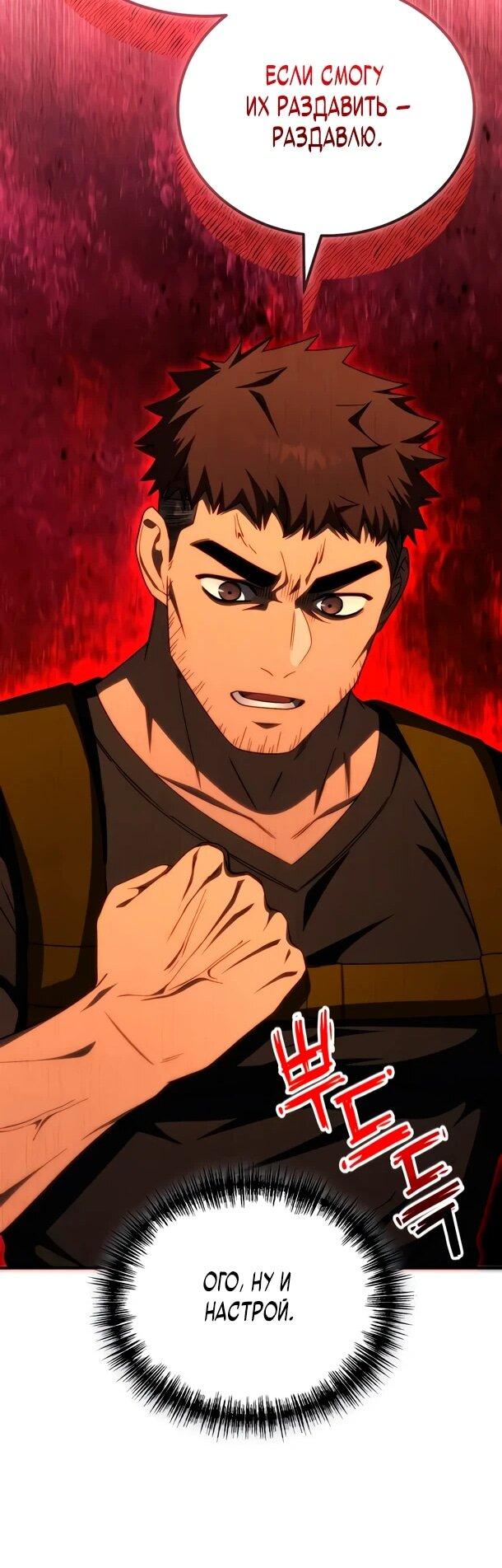 Манга Ветеран Апокалипсиса - Глава 27 Страница 44