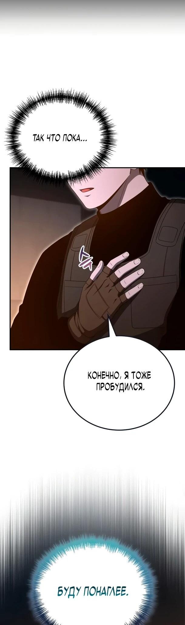 Манга Ветеран Апокалипсиса - Глава 27 Страница 37