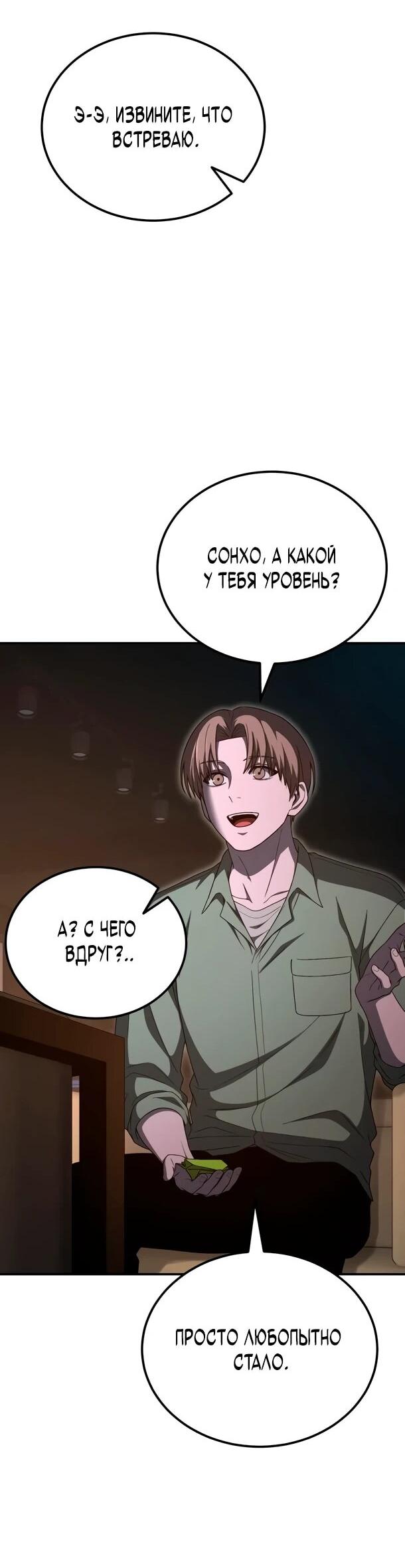 Манга Ветеран Апокалипсиса - Глава 27 Страница 46