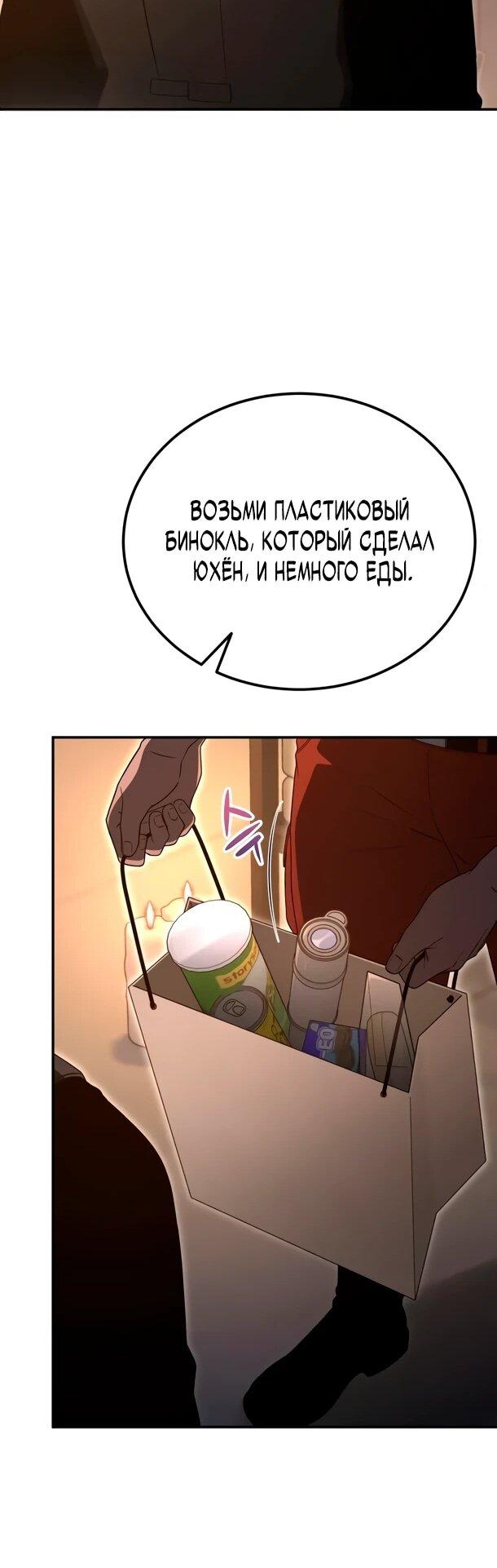 Манга Ветеран Апокалипсиса - Глава 27 Страница 56