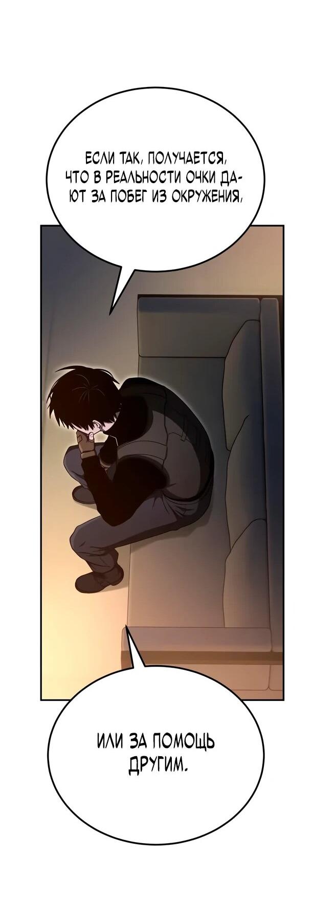 Манга Ветеран Апокалипсиса - Глава 27 Страница 20