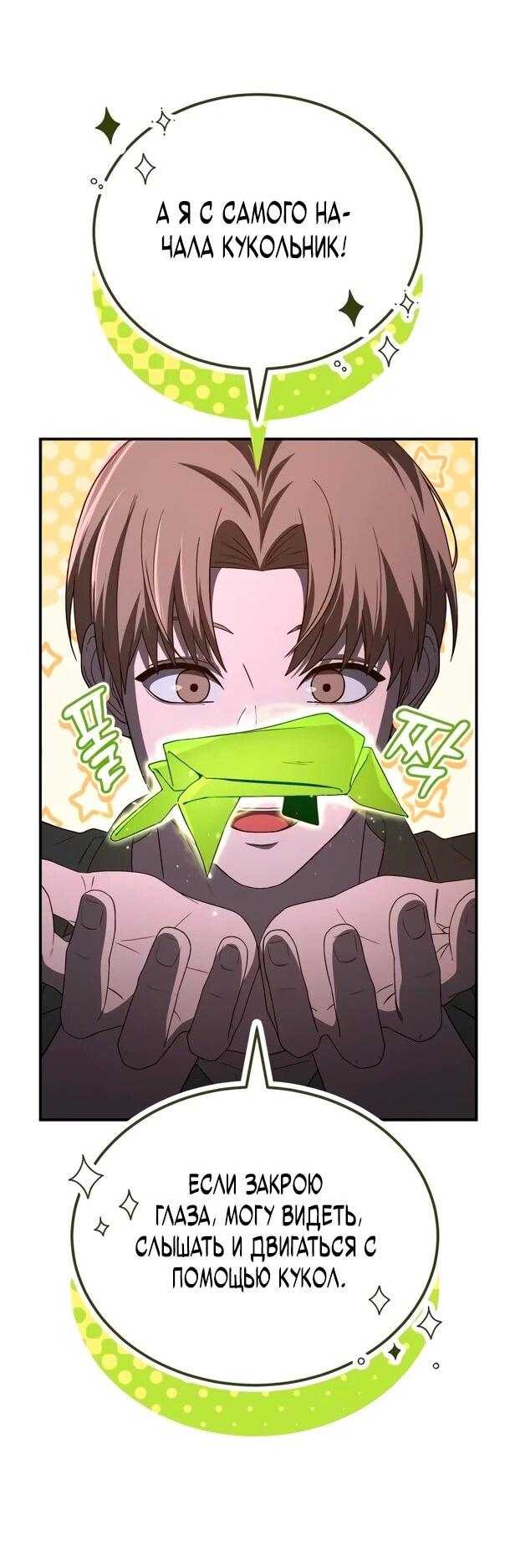 Манга Ветеран Апокалипсиса - Глава 27 Страница 30