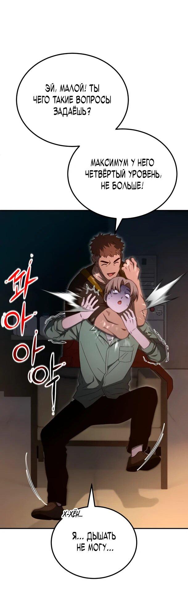 Манга Ветеран Апокалипсиса - Глава 27 Страница 50