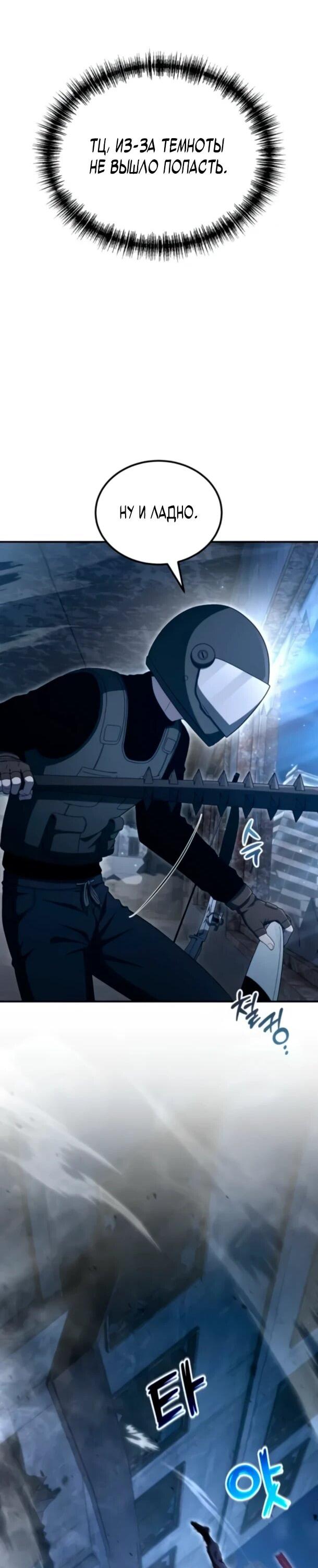 Манга Ветеран Апокалипсиса - Глава 26 Страница 57