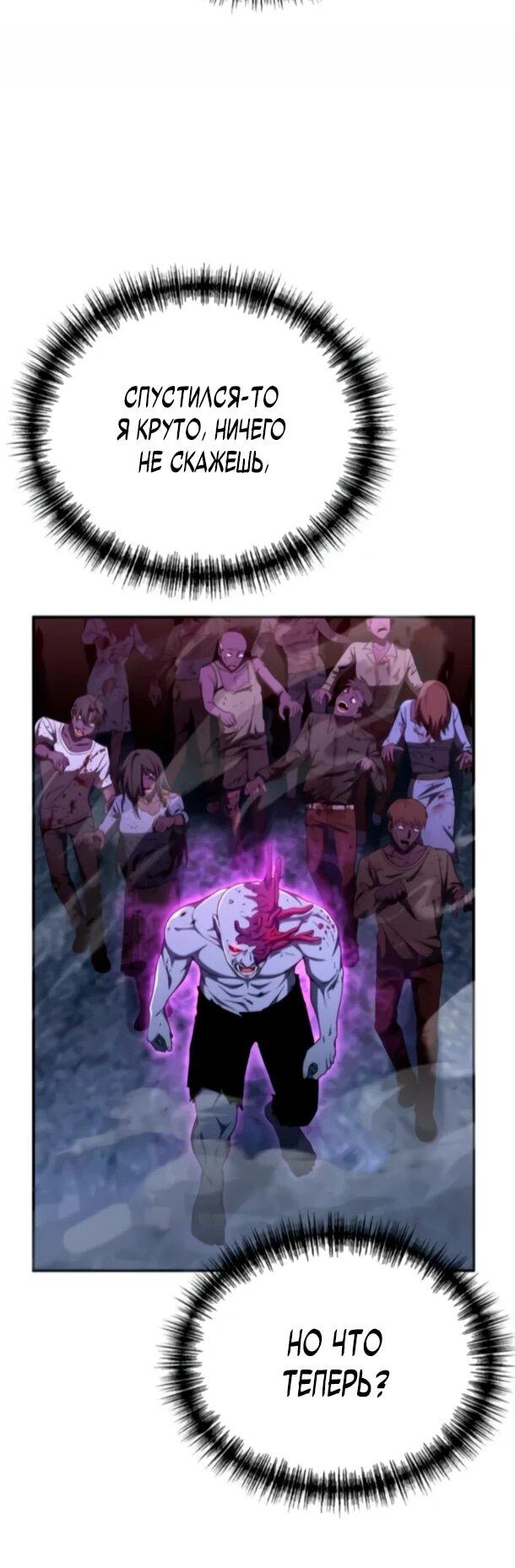 Манга Ветеран Апокалипсиса - Глава 26 Страница 39