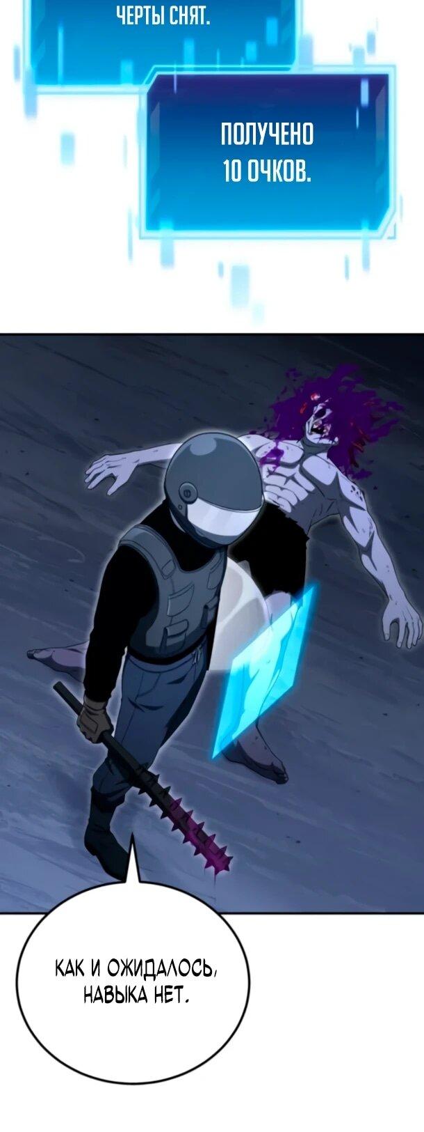 Манга Ветеран Апокалипсиса - Глава 26 Страница 62