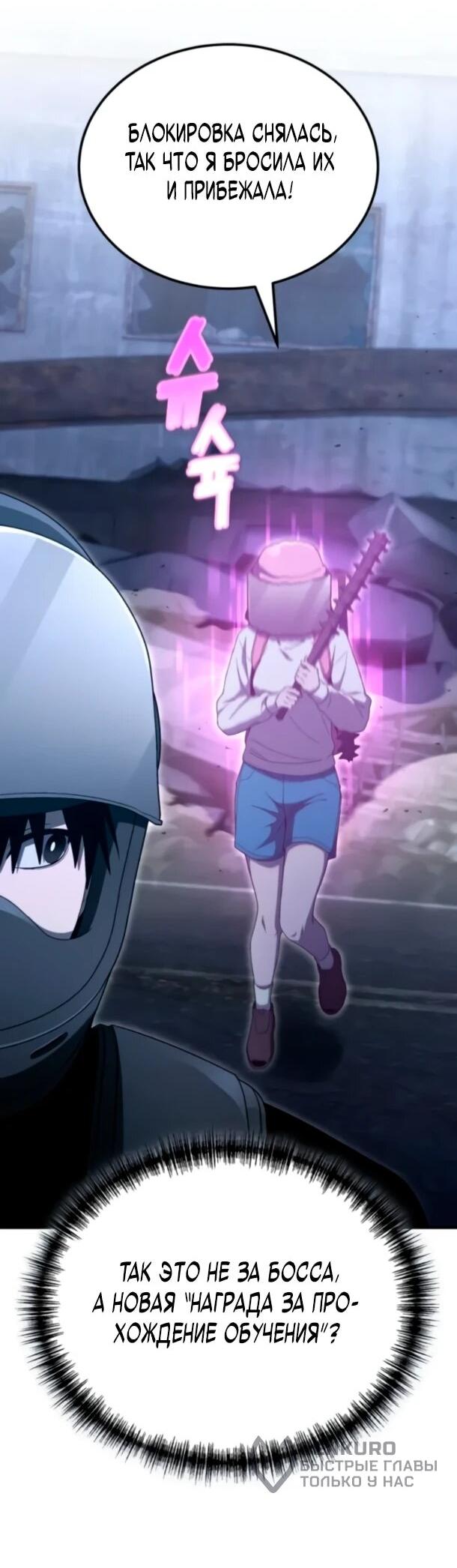 Манга Ветеран Апокалипсиса - Глава 26 Страница 66