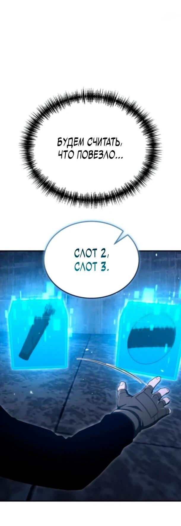 Манга Ветеран Апокалипсиса - Глава 26 Страница 46