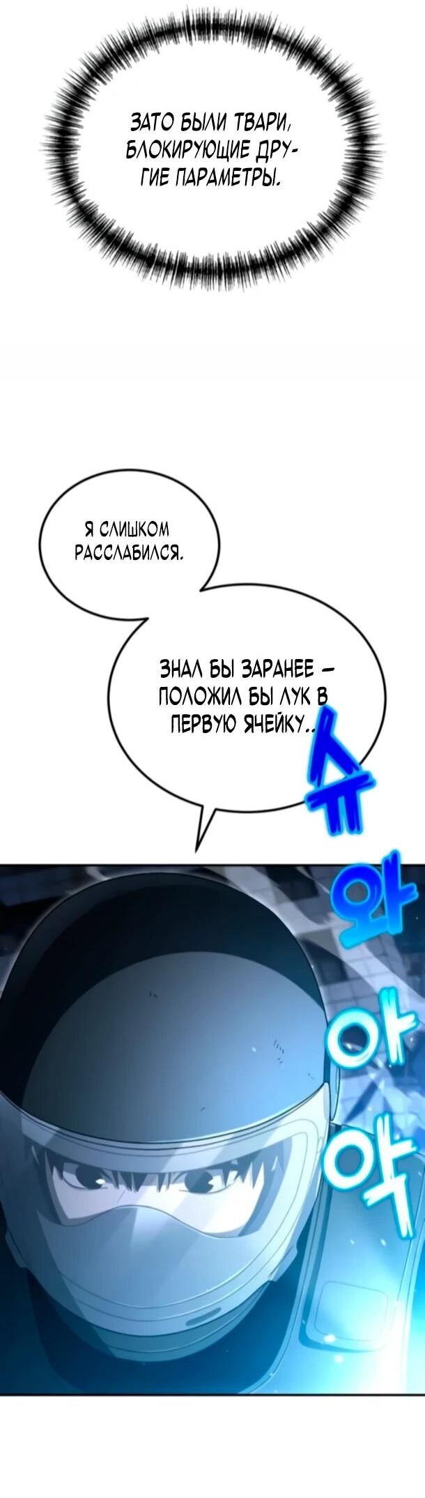 Манга Ветеран Апокалипсиса - Глава 26 Страница 43