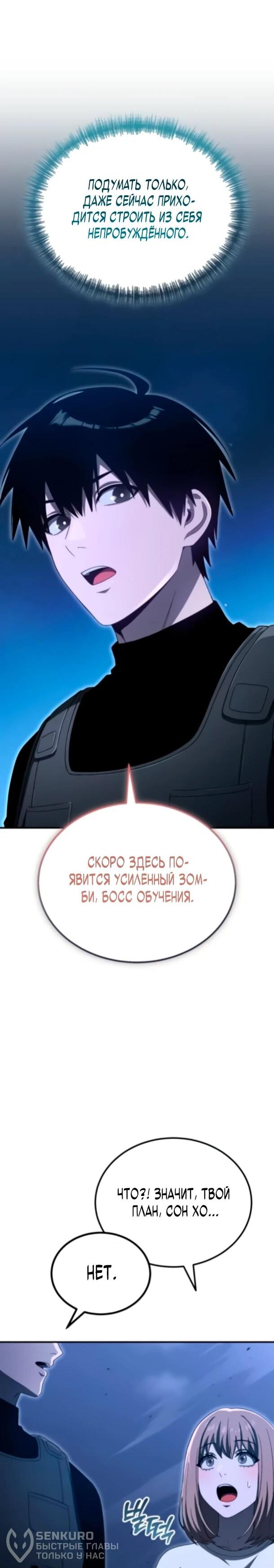 Манга Ветеран Апокалипсиса - Глава 26 Страница 21