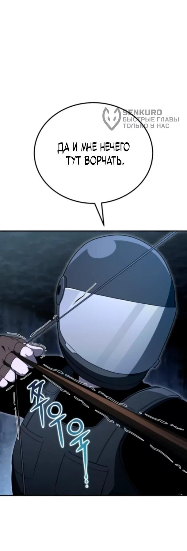 Манга Ветеран Апокалипсиса - Глава 26 Страница 52