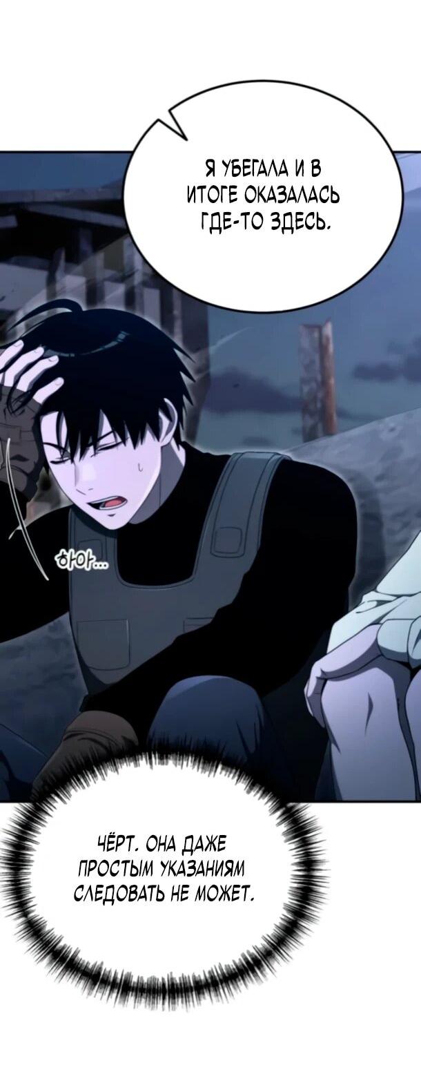 Манга Ветеран Апокалипсиса - Глава 26 Страница 19