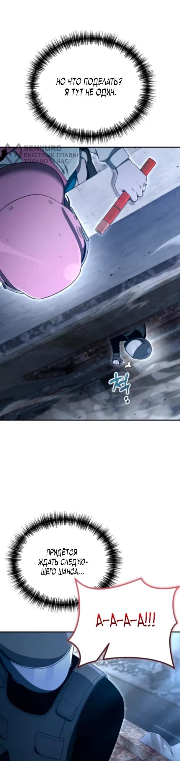 Манга Ветеран Апокалипсиса - Глава 26 Страница 49