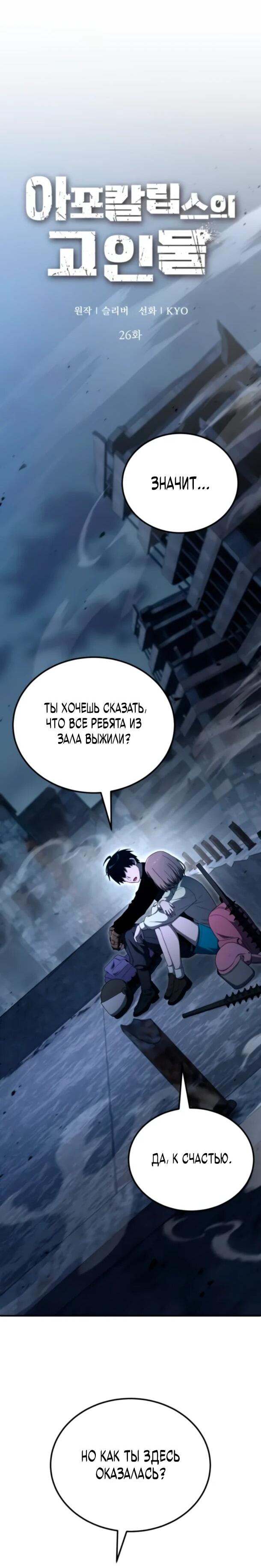 Манга Ветеран Апокалипсиса - Глава 26 Страница 16