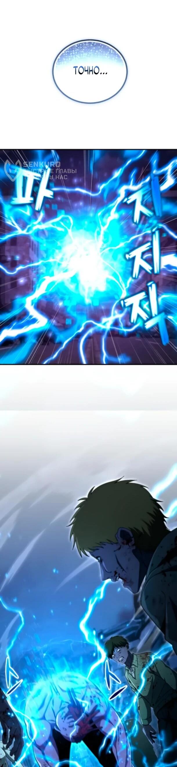 Манга Ветеран Апокалипсиса - Глава 26 Страница 27