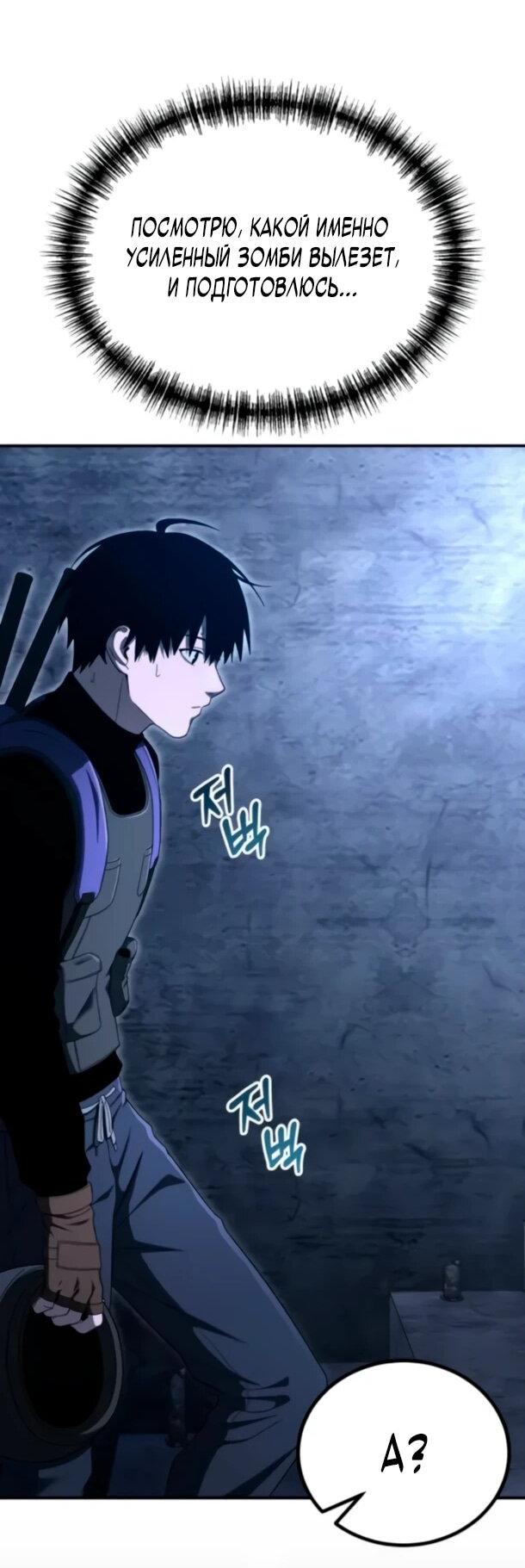 Манга Ветеран Апокалипсиса - Глава 26 Страница 14