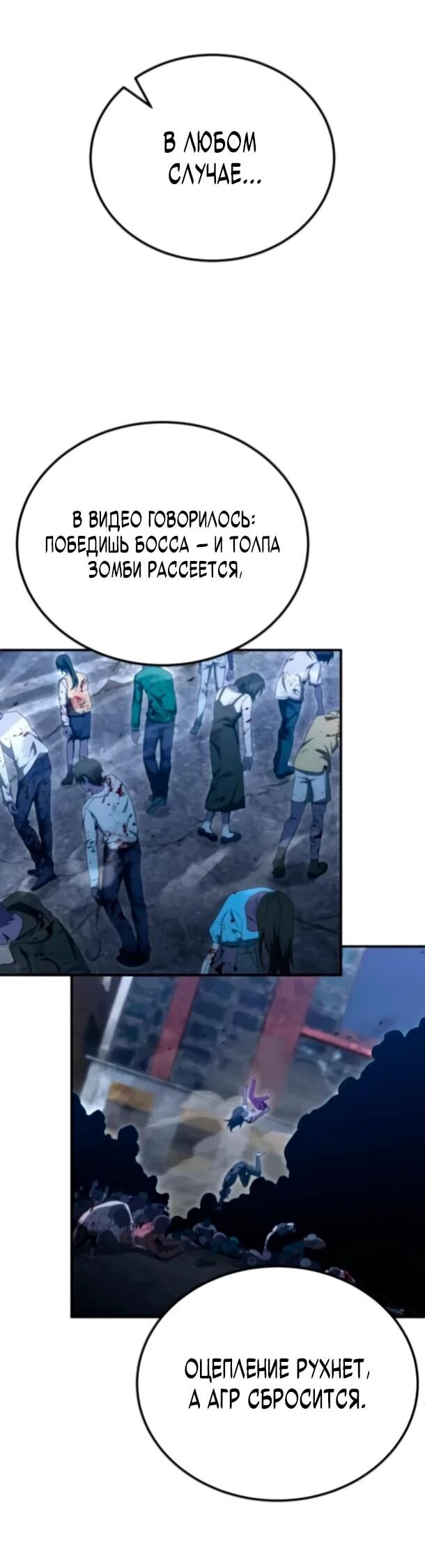 Манга Ветеран Апокалипсиса - Глава 26 Страница 24