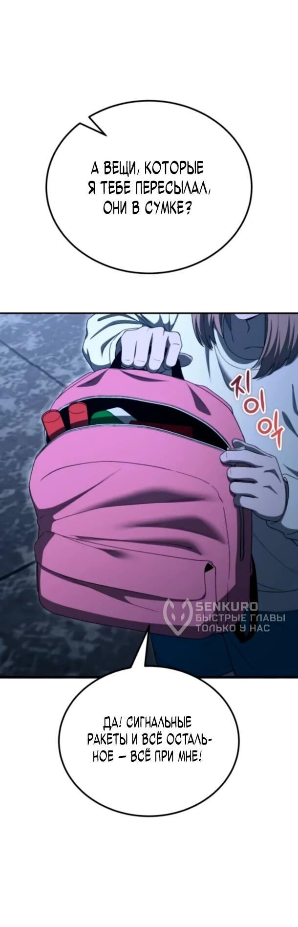 Манга Ветеран Апокалипсиса - Глава 26 Страница 36