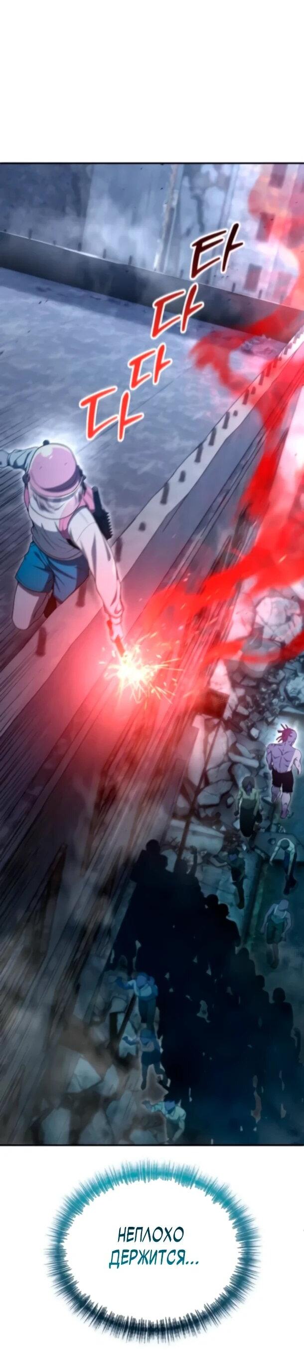 Манга Ветеран Апокалипсиса - Глава 26 Страница 51