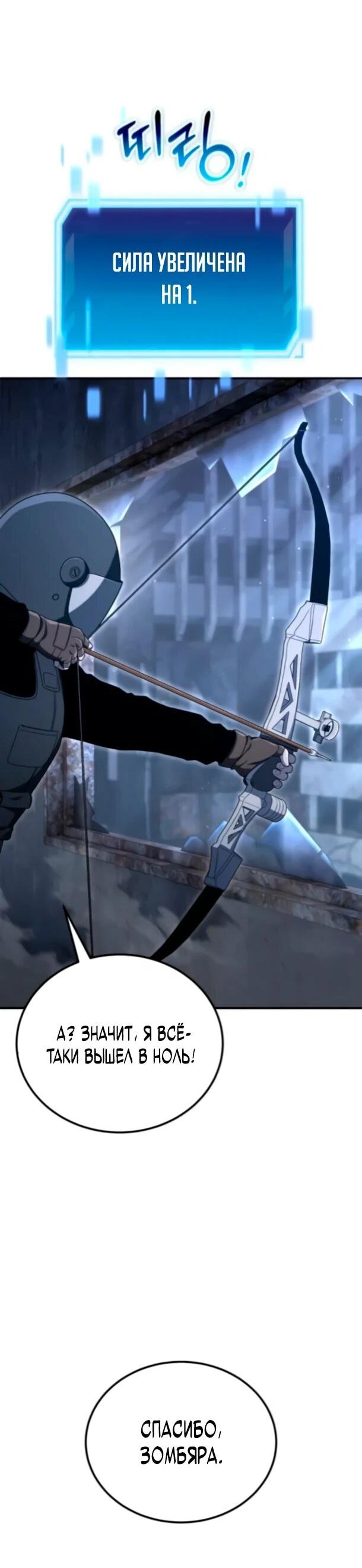 Манга Ветеран Апокалипсиса - Глава 26 Страница 53