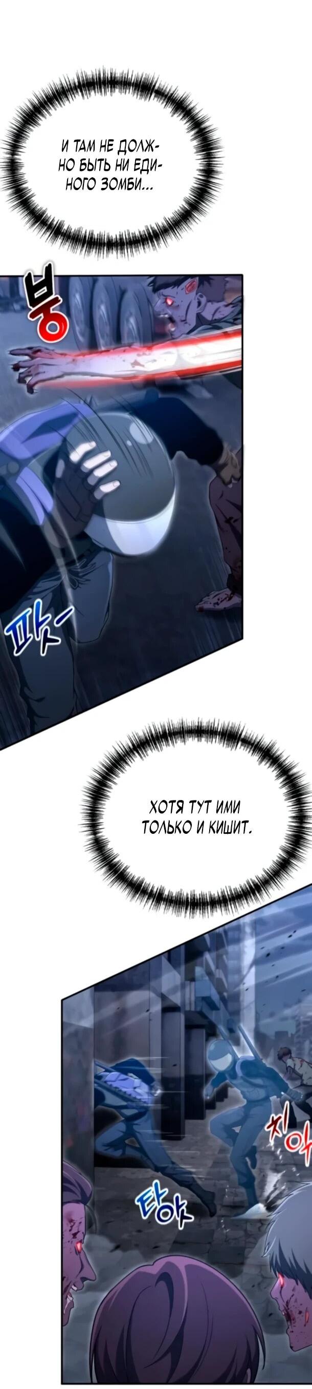 Манга Ветеран Апокалипсиса - Глава 26 Страница 8