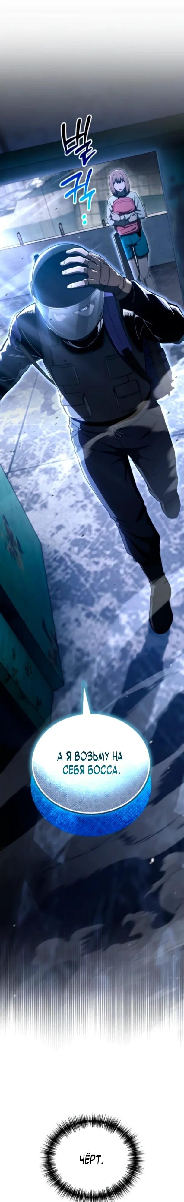 Манга Ветеран Апокалипсиса - Глава 26 Страница 38