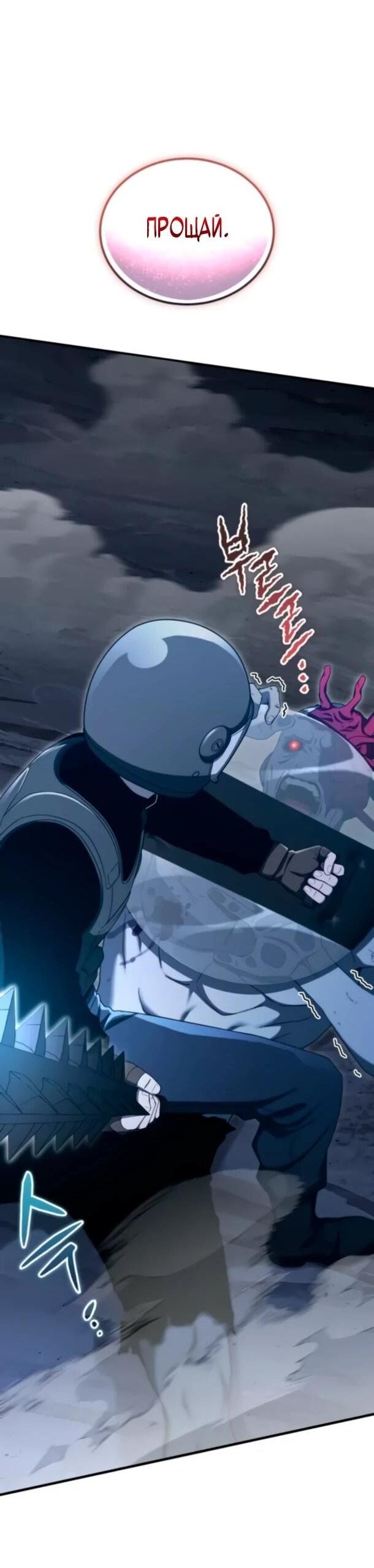 Манга Ветеран Апокалипсиса - Глава 26 Страница 60
