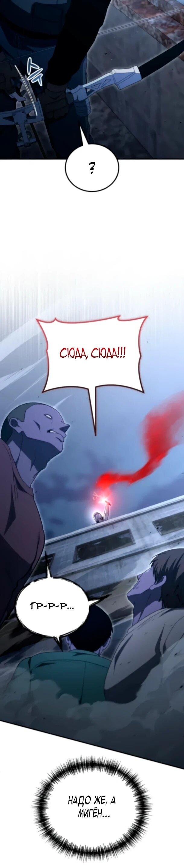 Манга Ветеран Апокалипсиса - Глава 26 Страница 50