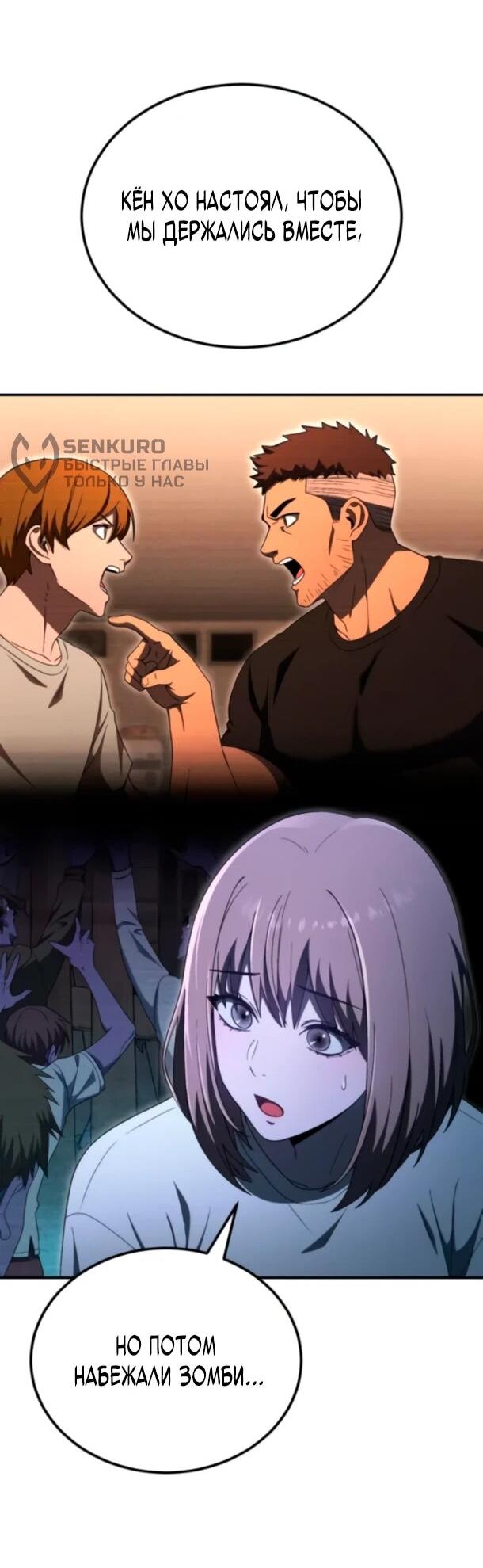 Манга Ветеран Апокалипсиса - Глава 26 Страница 18