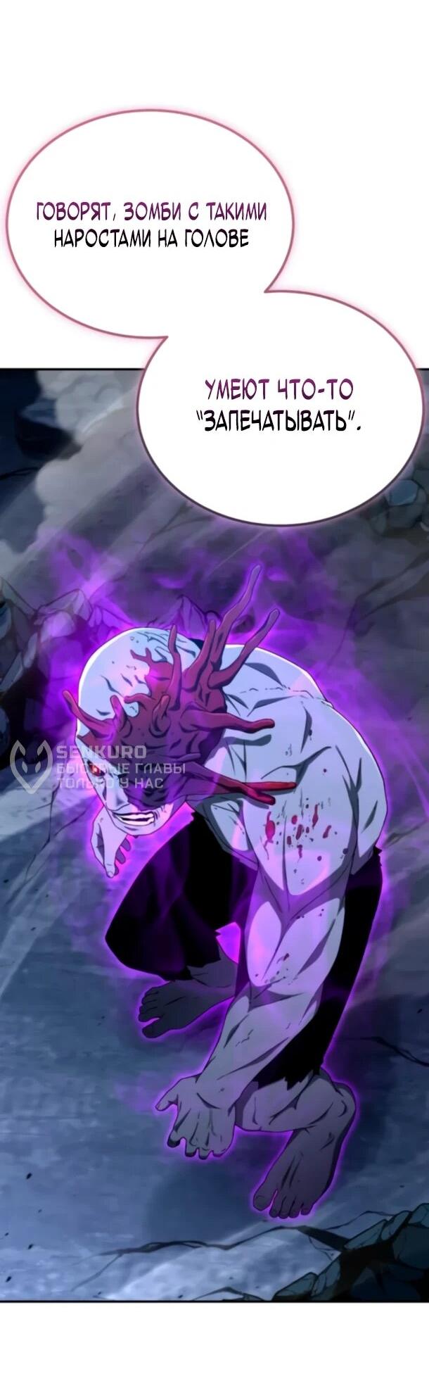 Манга Ветеран Апокалипсиса - Глава 26 Страница 31