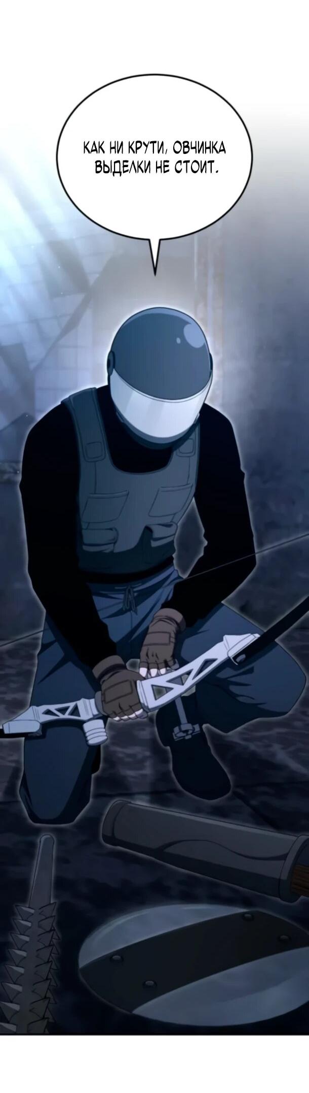 Манга Ветеран Апокалипсиса - Глава 26 Страница 48