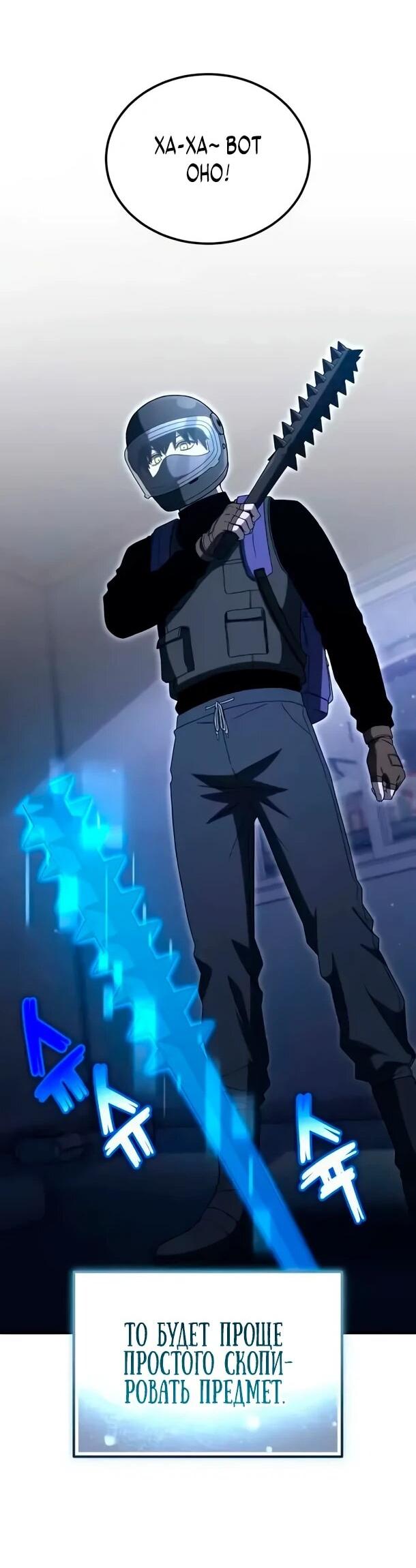 Манга Ветеран Апокалипсиса - Глава 25 Страница 50