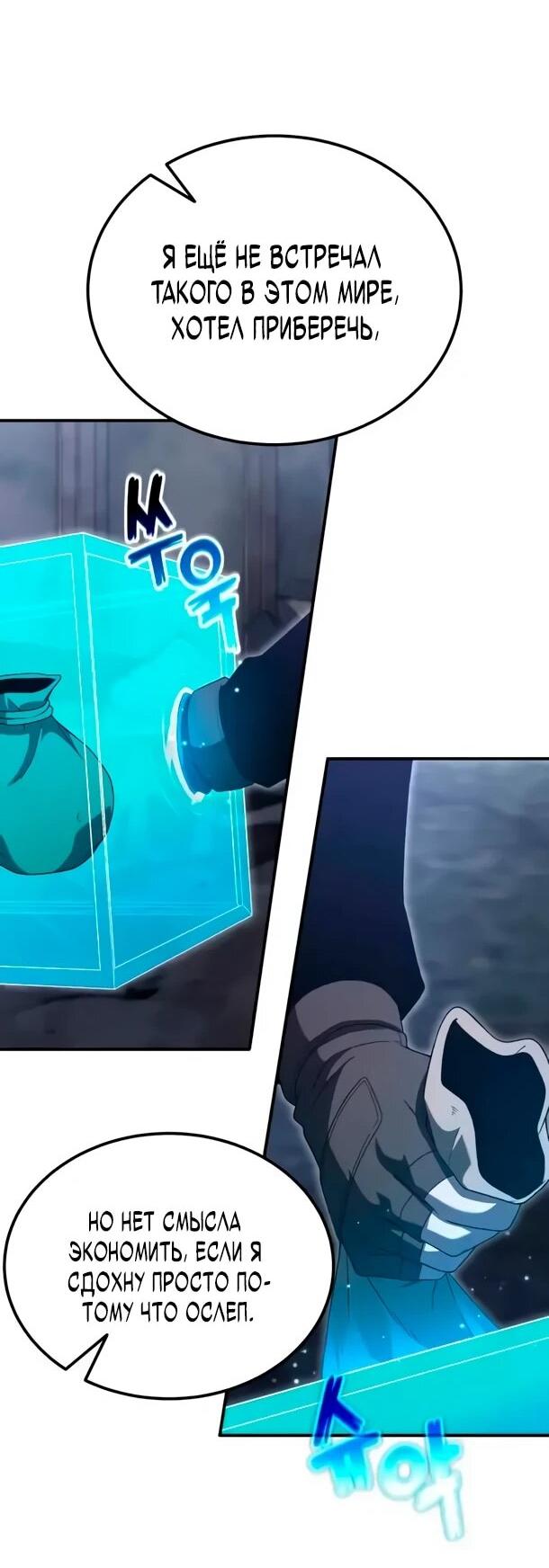 Манга Ветеран Апокалипсиса - Глава 25 Страница 35