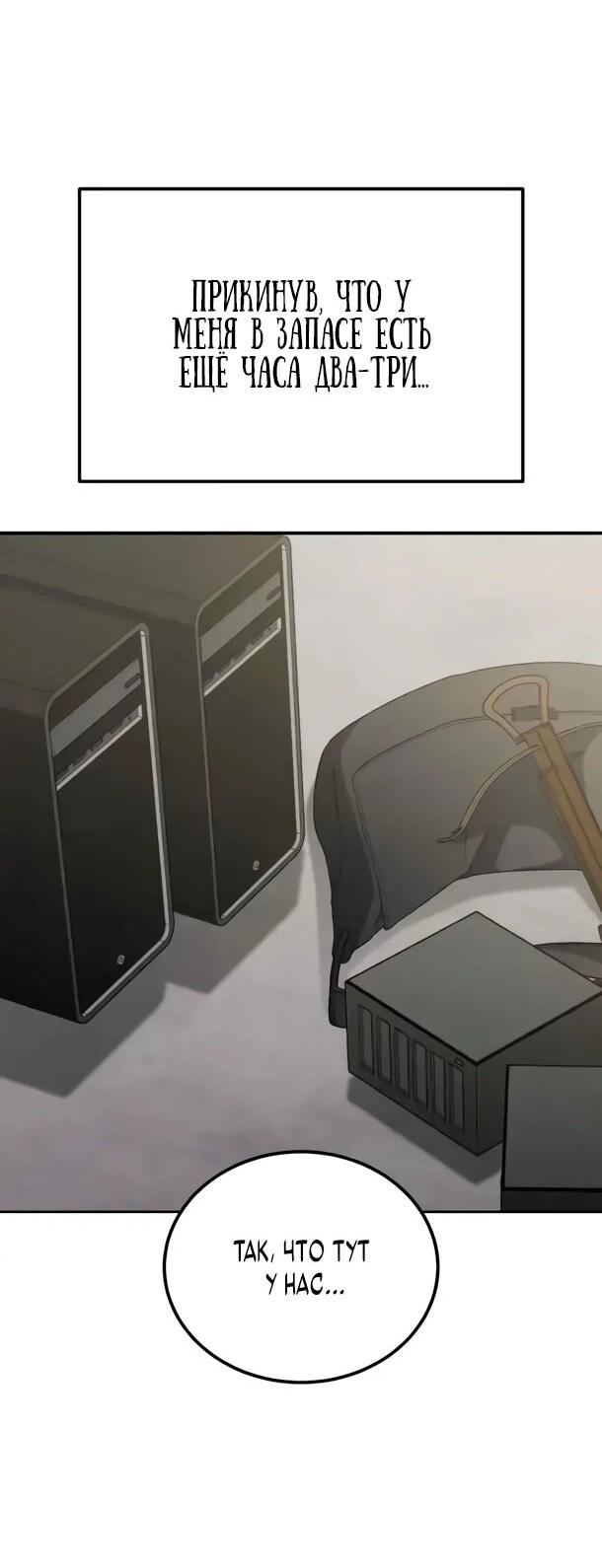 Манга Ветеран Апокалипсиса - Глава 25 Страница 2