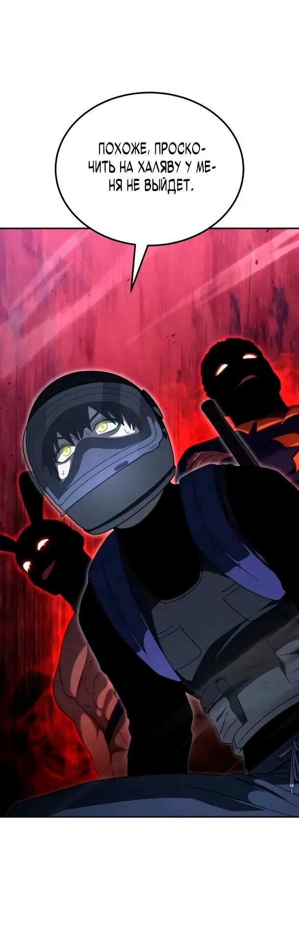 Манга Ветеран Апокалипсиса - Глава 25 Страница 65
