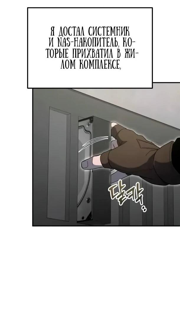 Манга Ветеран Апокалипсиса - Глава 25 Страница 8