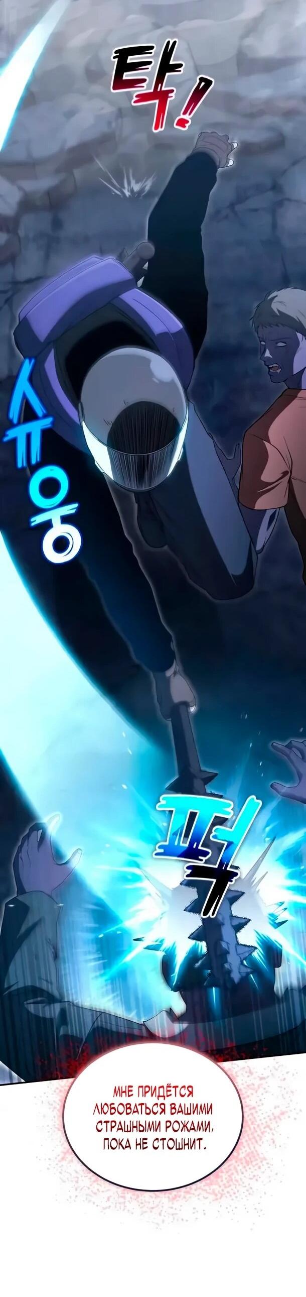 Манга Ветеран Апокалипсиса - Глава 25 Страница 56