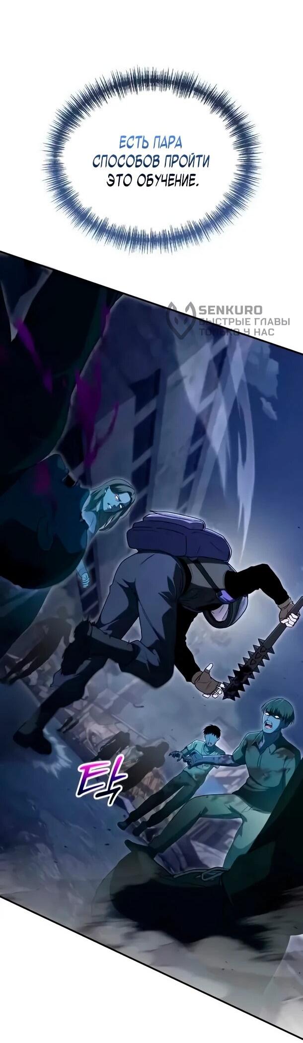 Манга Ветеран Апокалипсиса - Глава 25 Страница 57