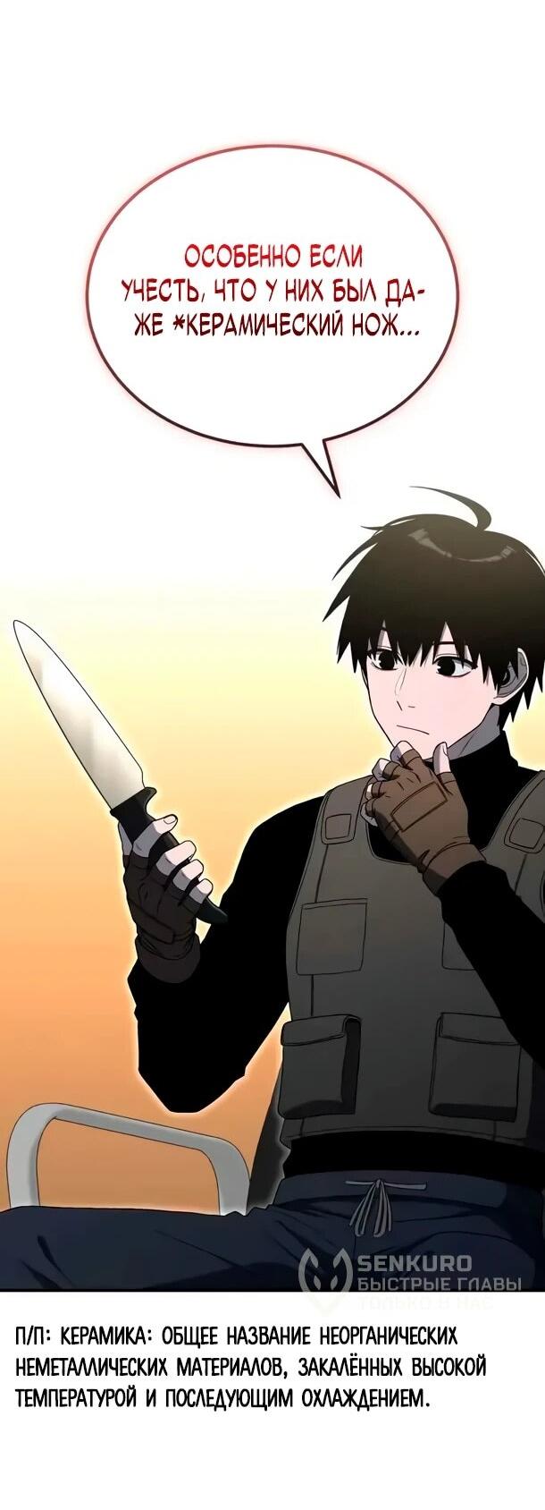 Манга Ветеран Апокалипсиса - Глава 25 Страница 5