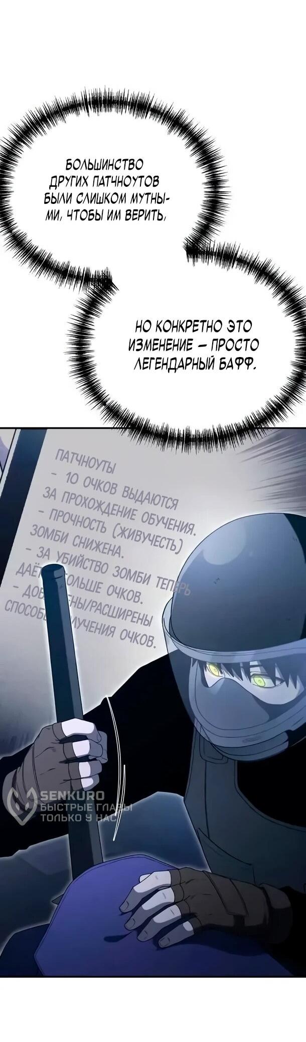 Манга Ветеран Апокалипсиса - Глава 25 Страница 52