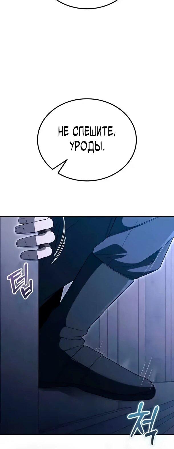 Манга Ветеран Апокалипсиса - Глава 25 Страница 54