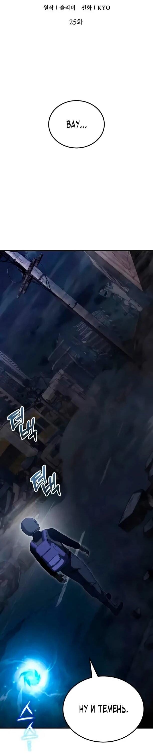 Манга Ветеран Апокалипсиса - Глава 25 Страница 32