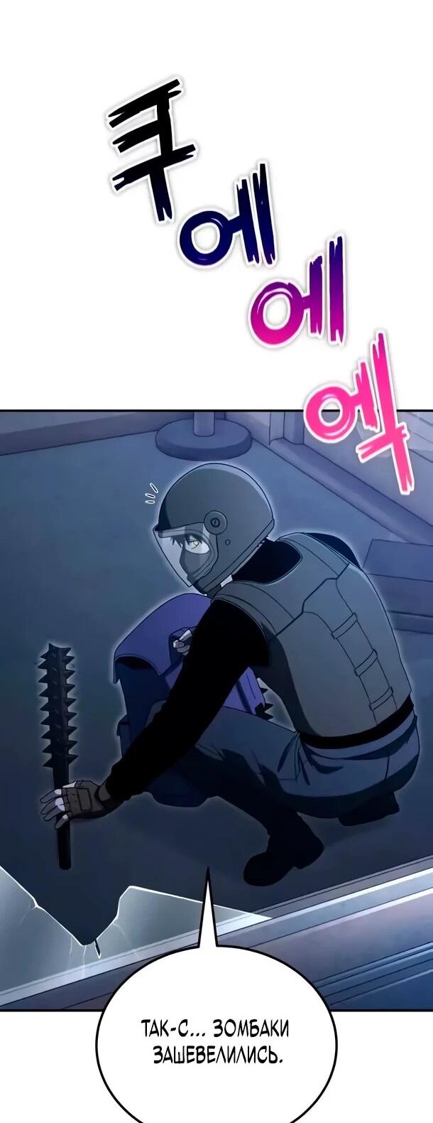 Манга Ветеран Апокалипсиса - Глава 25 Страница 53