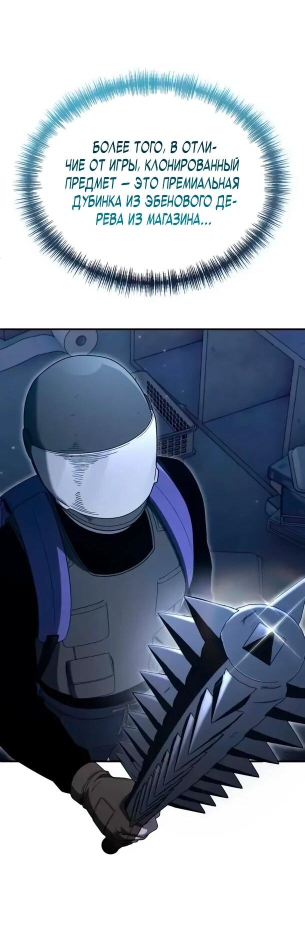 Манга Ветеран Апокалипсиса - Глава 25 Страница 51