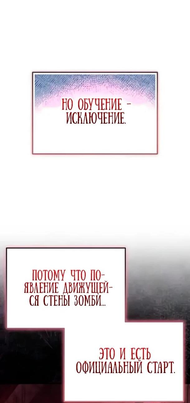 Манга Ветеран Апокалипсиса - Глава 25 Страница 42